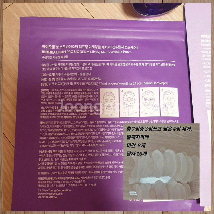 바이오힐보 프로바이오덤 리프팅 앰플크림패치 콜라겐딥샷--8