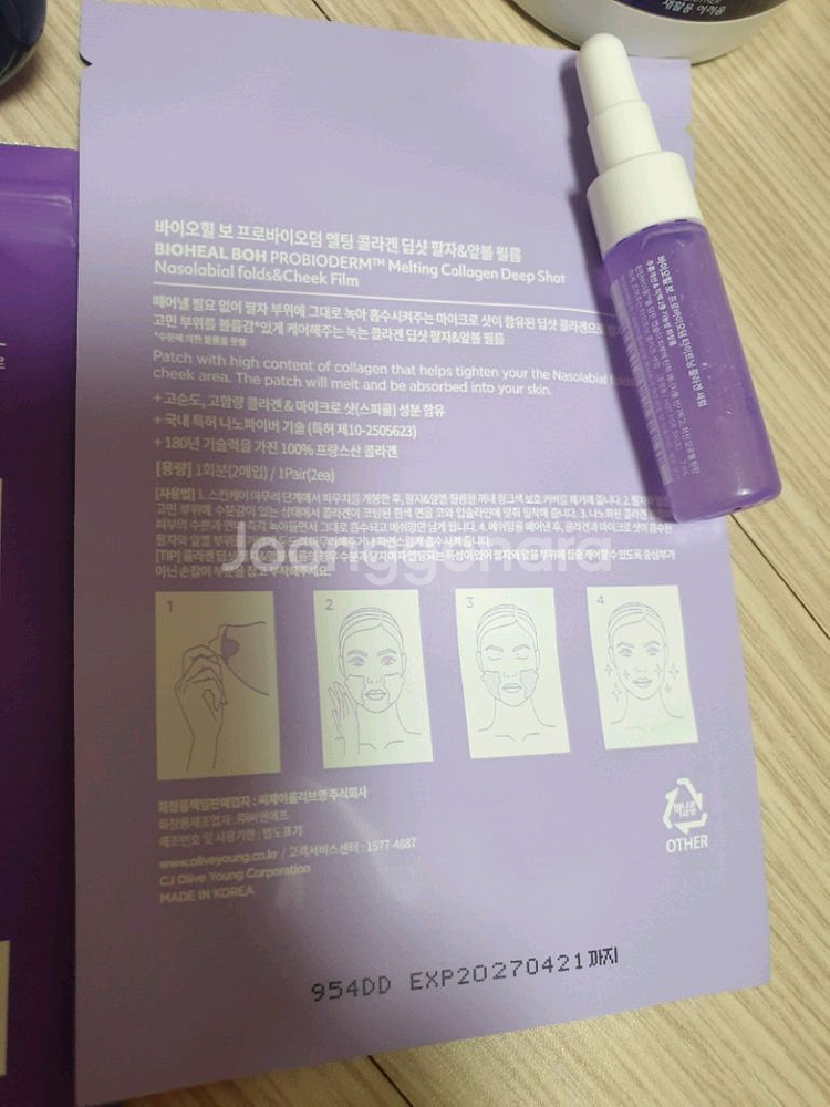 바이오힐보 프로바이오덤 리프팅 앰플크림패치 콜라겐딥샷--9