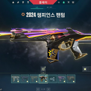발로란트 장패트