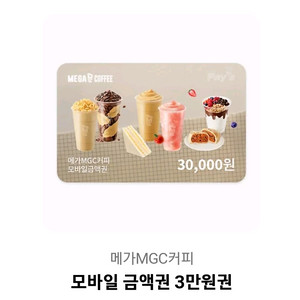 메가커피 모바일금액권 3만원짜리 2만5천원에 판매합니다
