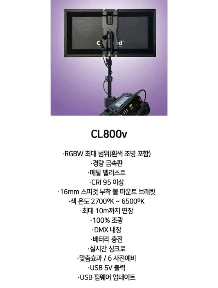 시네로이드 CL CFL 800v 플렉시블 LED촬영조명--3