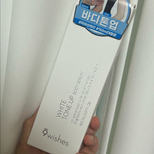 나인위시스 톤업 선크림, 바디세럼