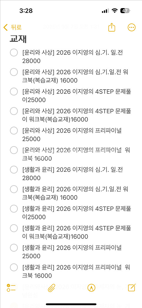 [새상품] 이지영 2026 생활과 윤리, 윤리와 사상--1