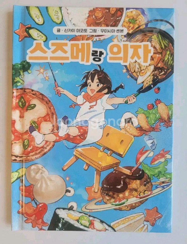 스즈메랑 의자--0