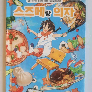 스즈메랑 의자