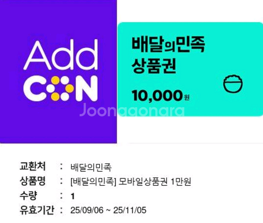 배달의민족 1만원권--0