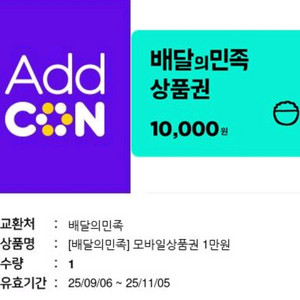 배달의민족 1만원권