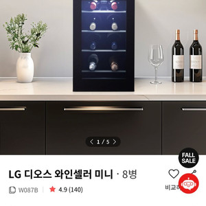 LG 디오스 와인셀러 미니