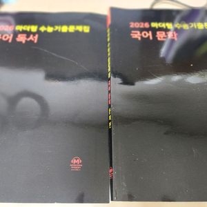 2026 마더텅 독서 문학
