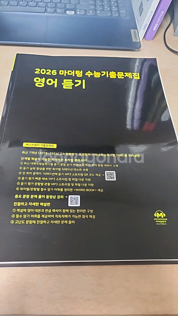 2026 마더텅 기출 영어듣기--0