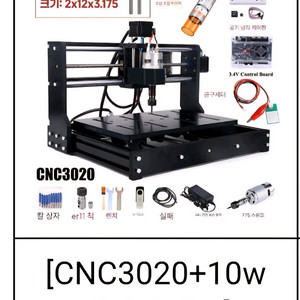 CNC3020 레이저 세트(CNC조각기포함)