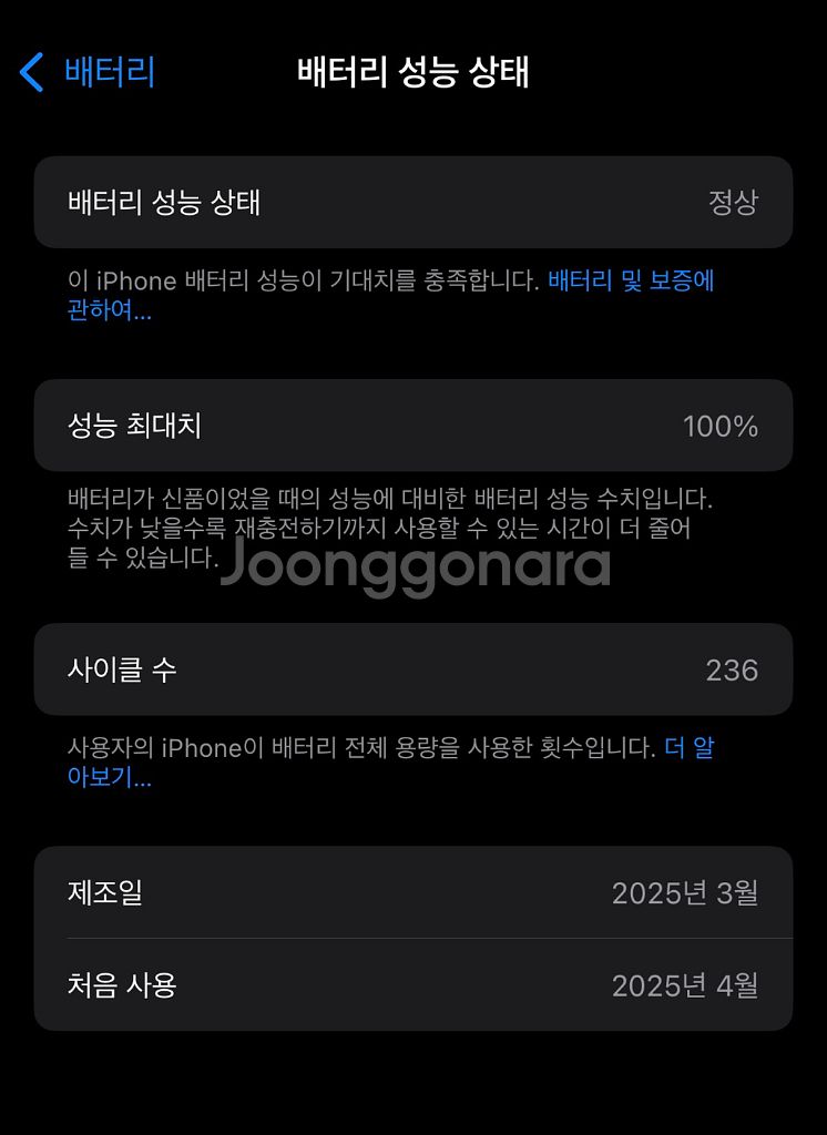 아이폰16 128GB 블랙 배터리성능100%--7