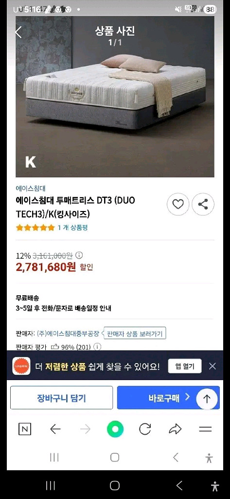 에이스침대 킹 투매트 듀오테크3 180만원 (새상품)--0
