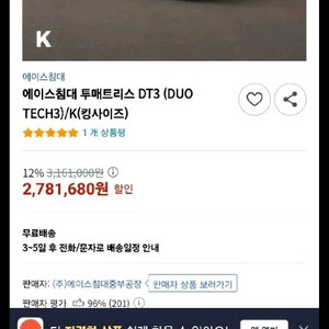 에이스침대 킹 투매트 듀오테크3 180만원 (새상품)