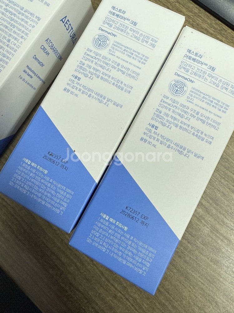 새상품 에스트라 아토베리어 크림--2