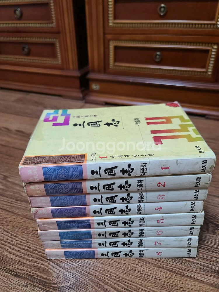 박종화삼국지 전8권--0