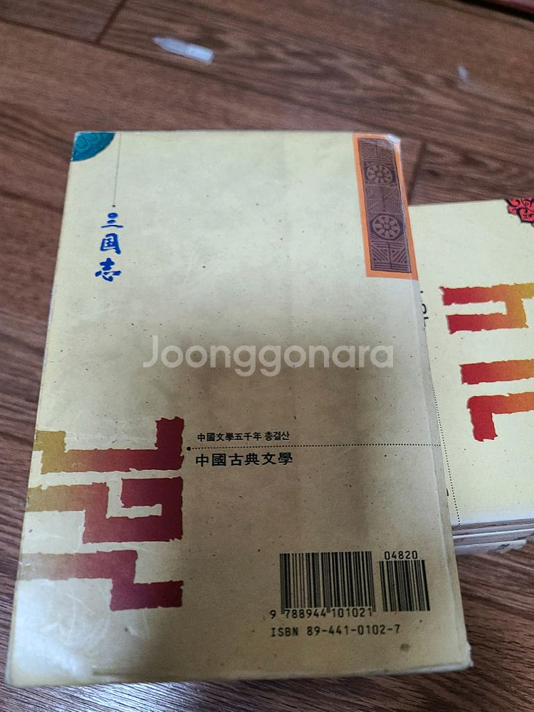 박종화삼국지 전8권--1