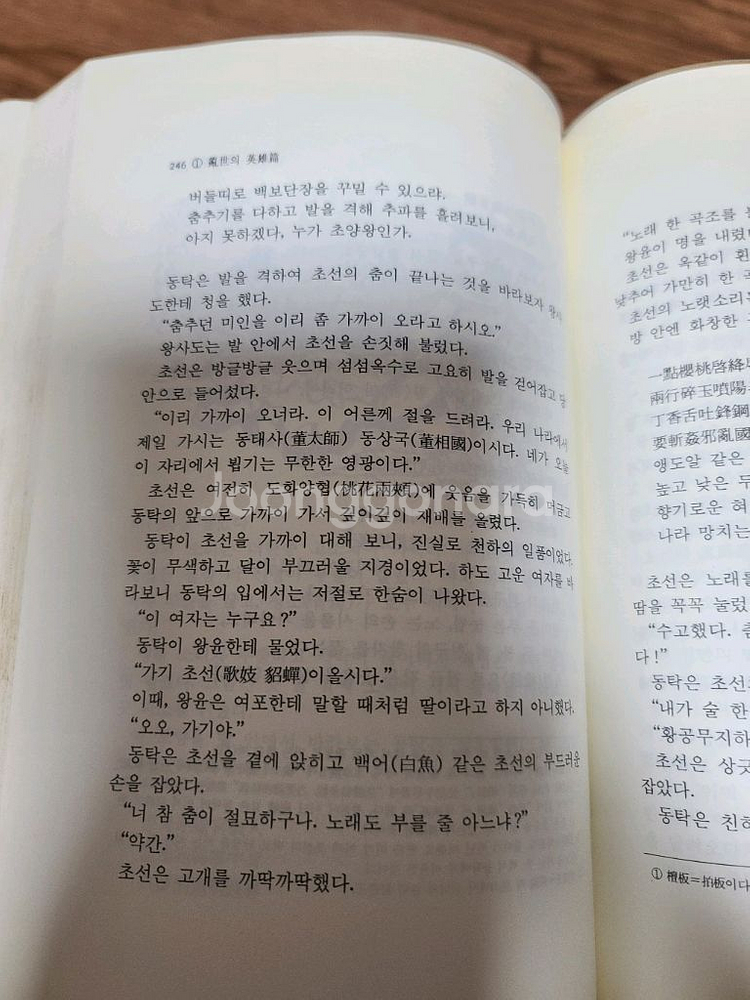박종화삼국지 전8권--2