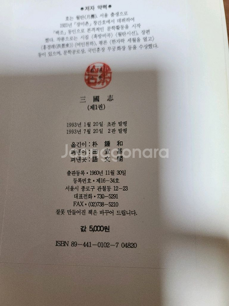 박종화삼국지 전8권--3