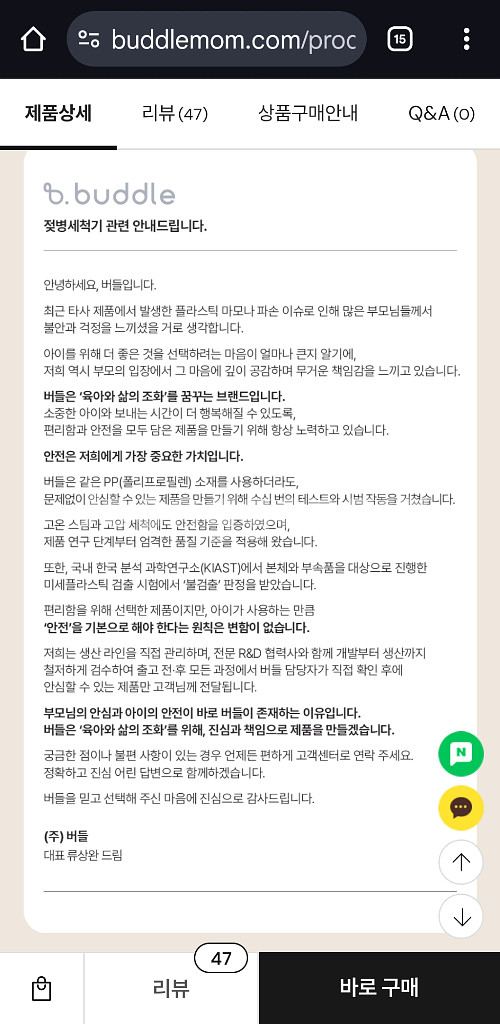 풀박스 버들맘마 스마트 버들아이 (조유기, 젖병세척기)--7