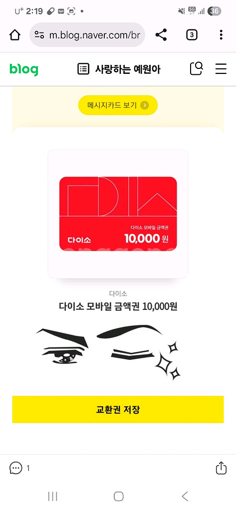 다이소기프티콘 1만원권 2장--0