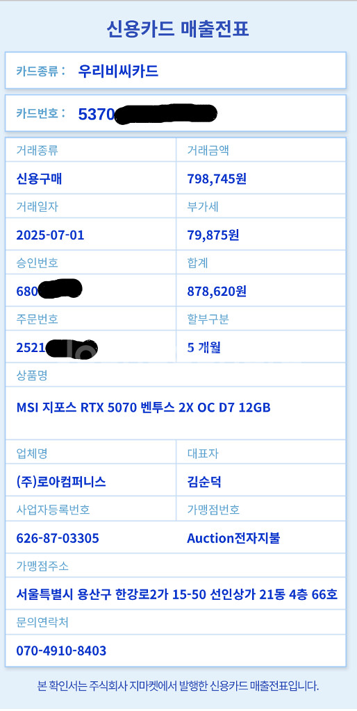 MSI RTX5070 벤투스2X OC 팝니다--1
