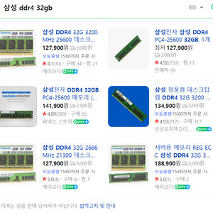 삼성 램 ddr4 32gb 3200MHz 메모리 RAM