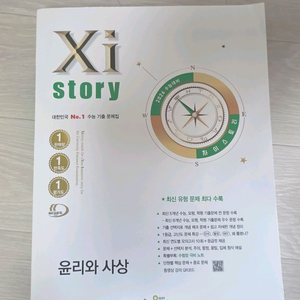 자이스토리 윤사문제지팝니다.