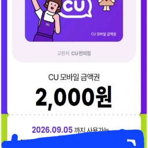 cu 2000