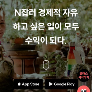 엔잡러 양도 최고등급