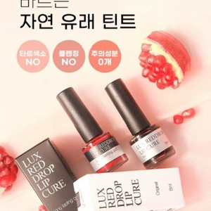 네츄럴샤인 럭스 레드드롭 립 큐어 비너스색상