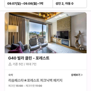 9/7 리솜 레스트리 숙박 숙소 호텔 리조트 양도합니다