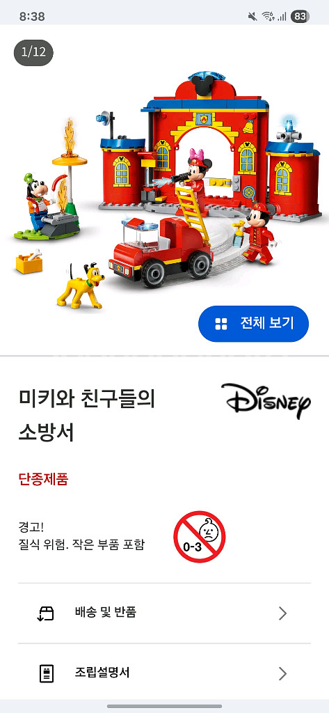 레고 미키와 친구들 소방서(#10776)--0