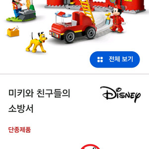 레고 미키와 친구들 소방서(#10776)