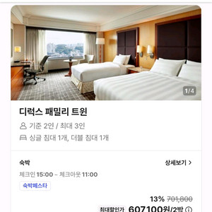9/7~9/9 부산 롯데 숙박 숙소 호텔 양도합니다