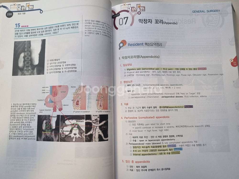 Resident 레지던트 (인턴 전공의 시험 준비)--4