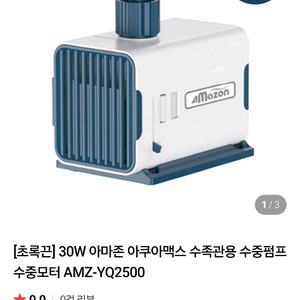 아마존 AMZ-YQ2500 수중 펌프