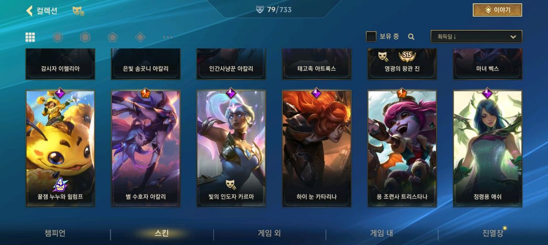 와일드리프트 팝니다 이미지