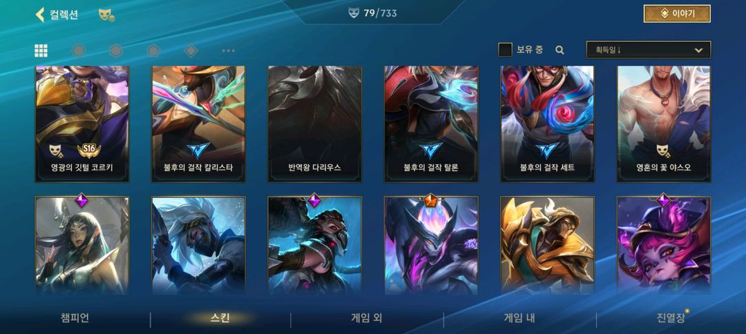 와일드리프트 팝니다 이미지