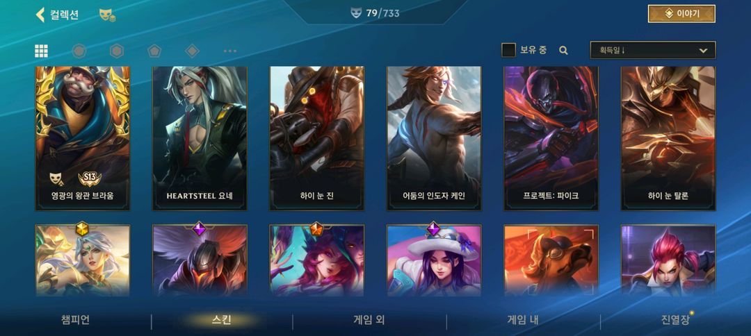 와일드리프트 팝니다 이미지