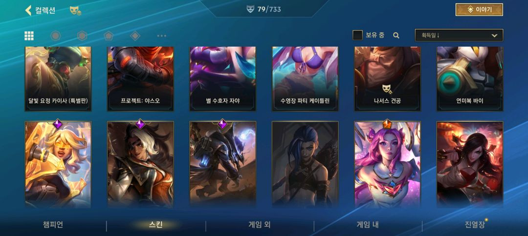 와일드리프트 팝니다 이미지