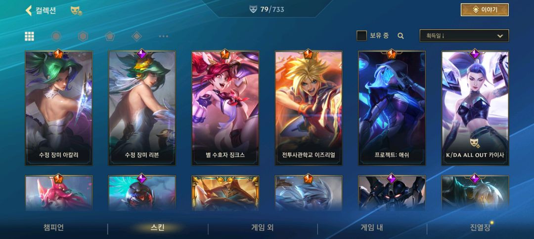 와일드리프트 팝니다 이미지