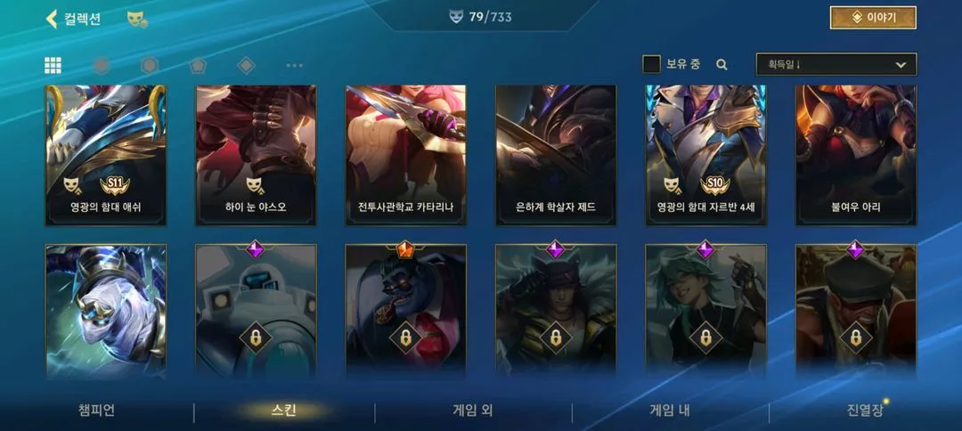 와일드리프트 팝니다 이미지