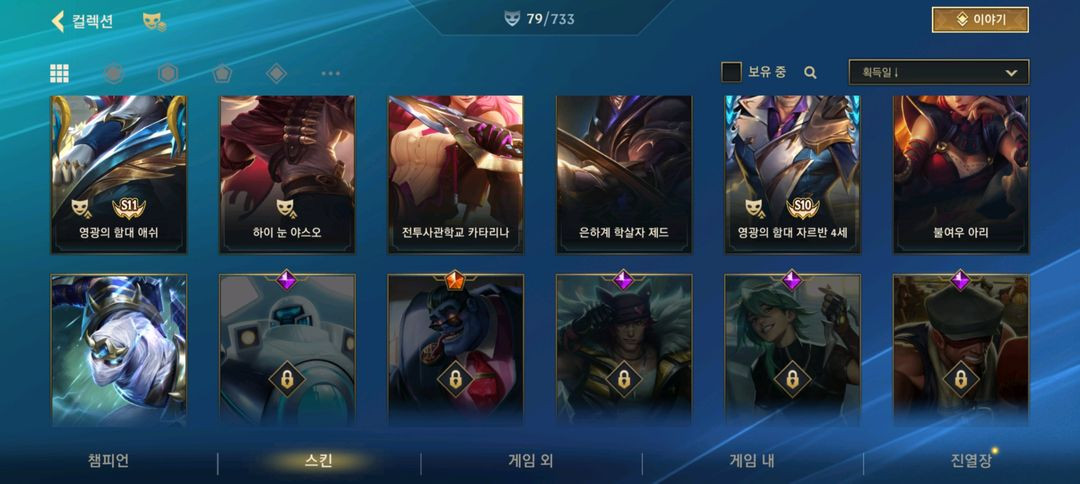 와일드리프트 팝니다 이미지