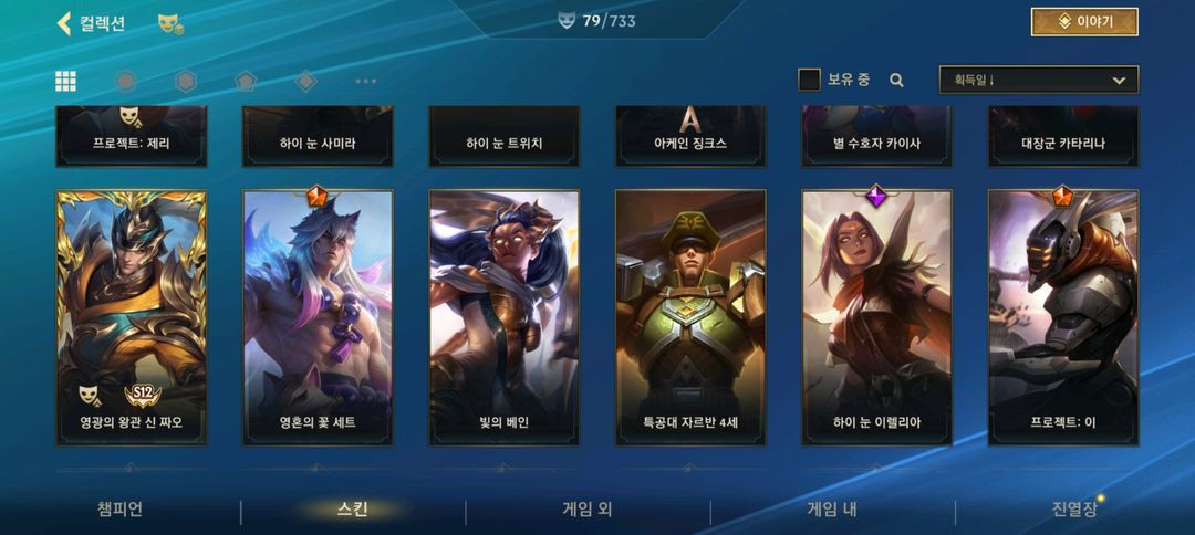 와일드리프트 팝니다 이미지