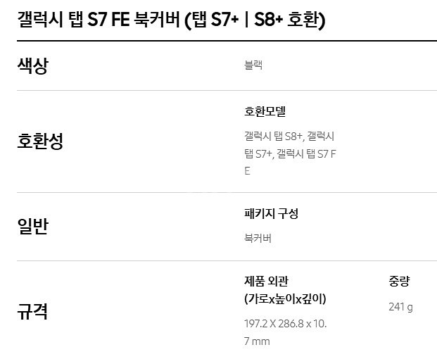 갤럭시탭 S8+ S7+S7 FE FE 북커버 BT730--5