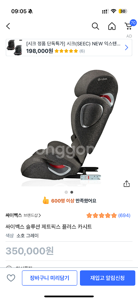 cybex 싸이벡스 솔루션 제트픽스 플러스 카시트--0