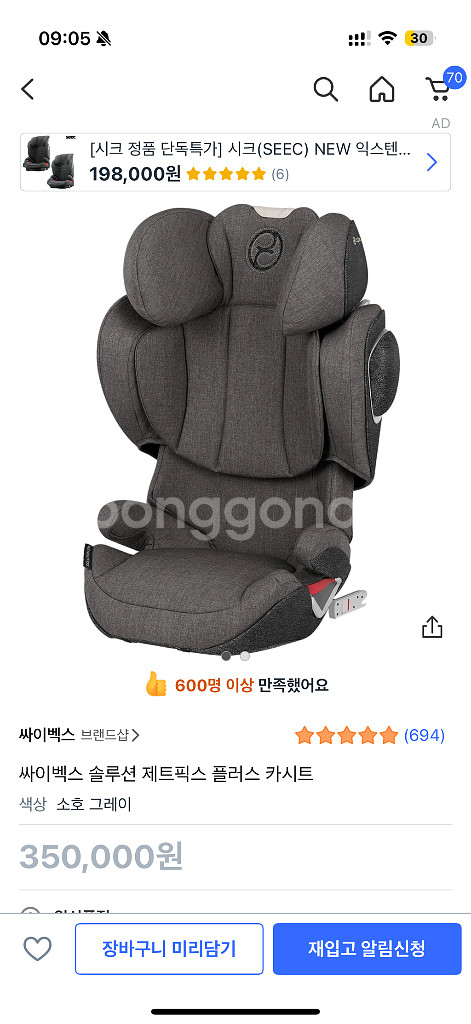 cybex 싸이벡스 솔루션 제트픽스 플러스 카시트--1