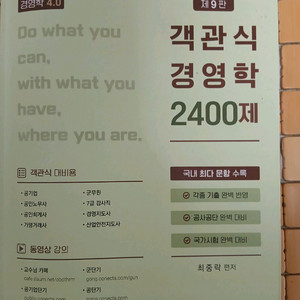 최중락 객관식 경영학 2400제