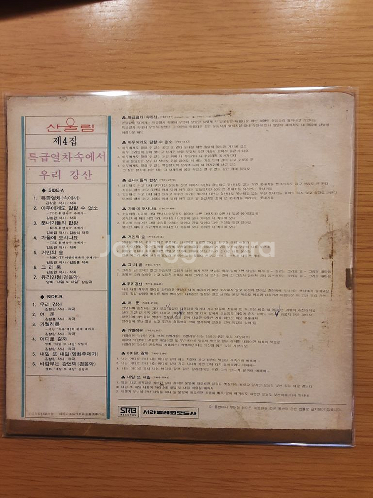 산울림 4집 lp--1
